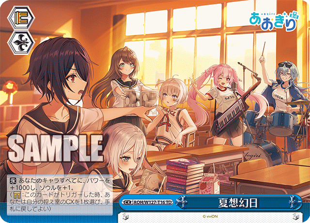 【AOH/W127-T16 TD】夏想幻日