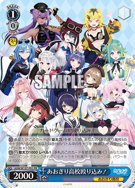 【AOH/W127-P01 PR】あおぎり高校殴り込み!