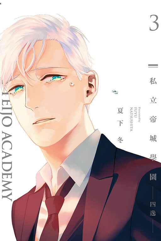 私立帝城學園-四逸#3
