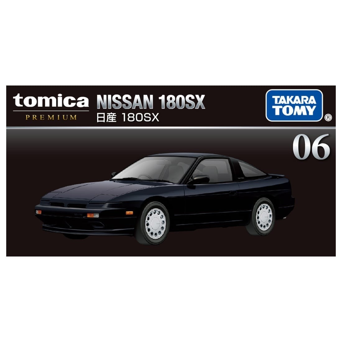 Takara Tomy Tomica - Premium No. 06 Nissan日產180SX