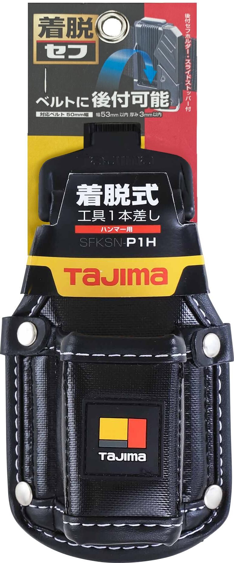 TAJIMA快扣式工具套袋 H 槌子用SFKSN-P1H
