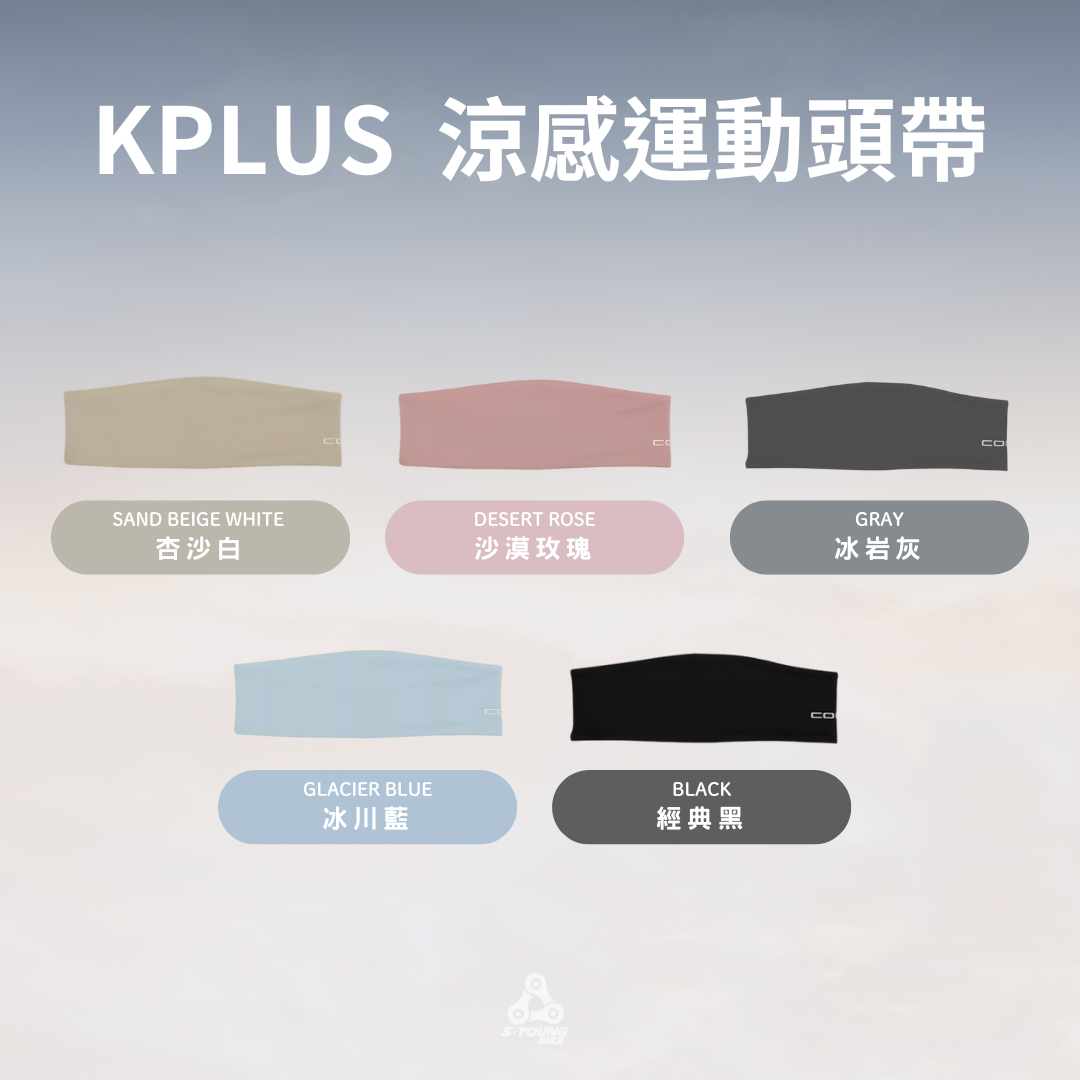 【KPLUS】涼感運動止汗頭帶 / 共5色