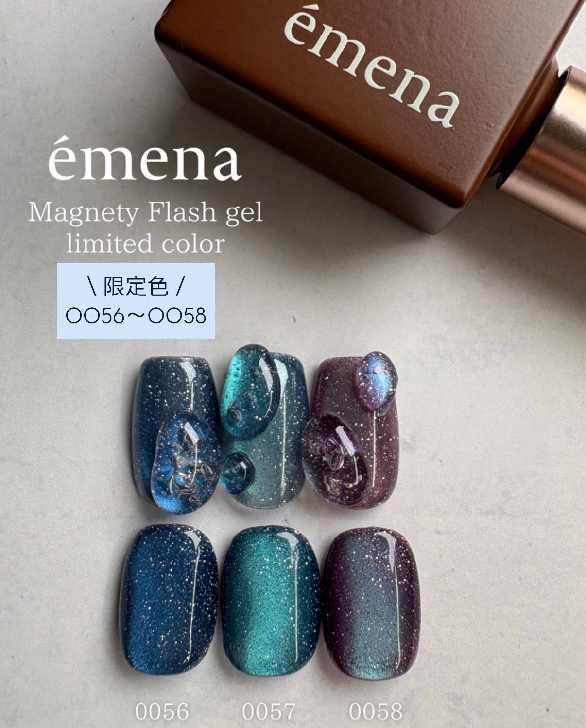émena  Magnety Flash 限定貓眼閃鑽凝膠 0056~0058 (8gx3套裝)★