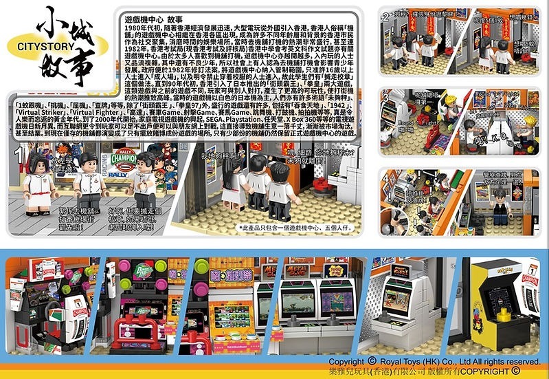 小城故事拼裝積木: 遊戲機中心 (408塊)