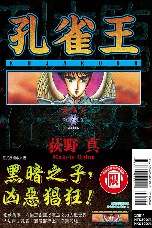 孔雀王 愛藏版#6（首刷限定版）