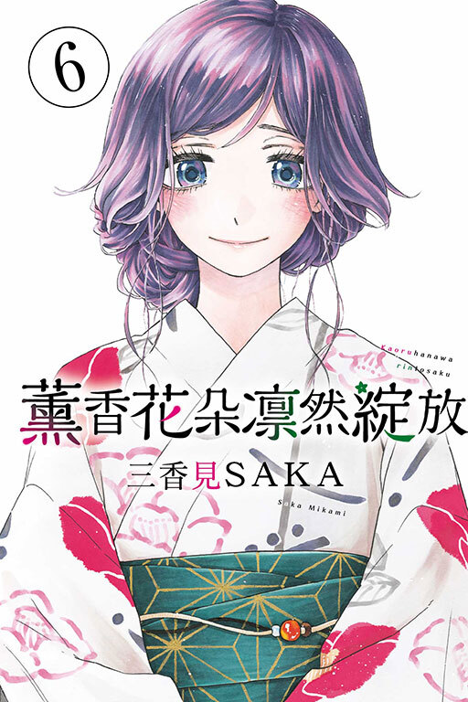 薰香花朵凛然綻放 #6