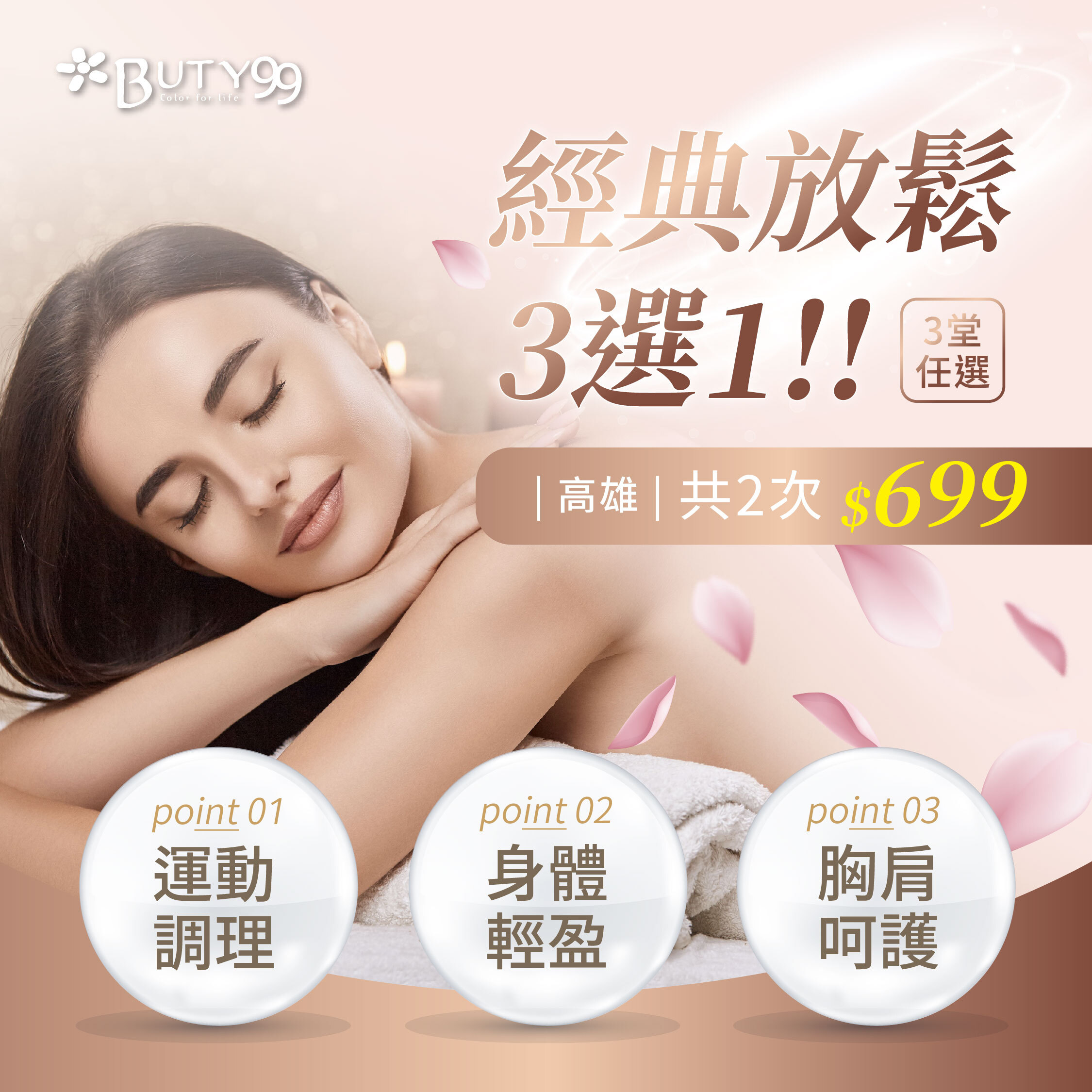 《高雄》經典放鬆三選一！運動調理/身體輕盈/胸肩呵護 3堂任選,共2次$699