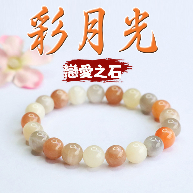 《女性守護石》天然彩月光橙月光手串手鍊