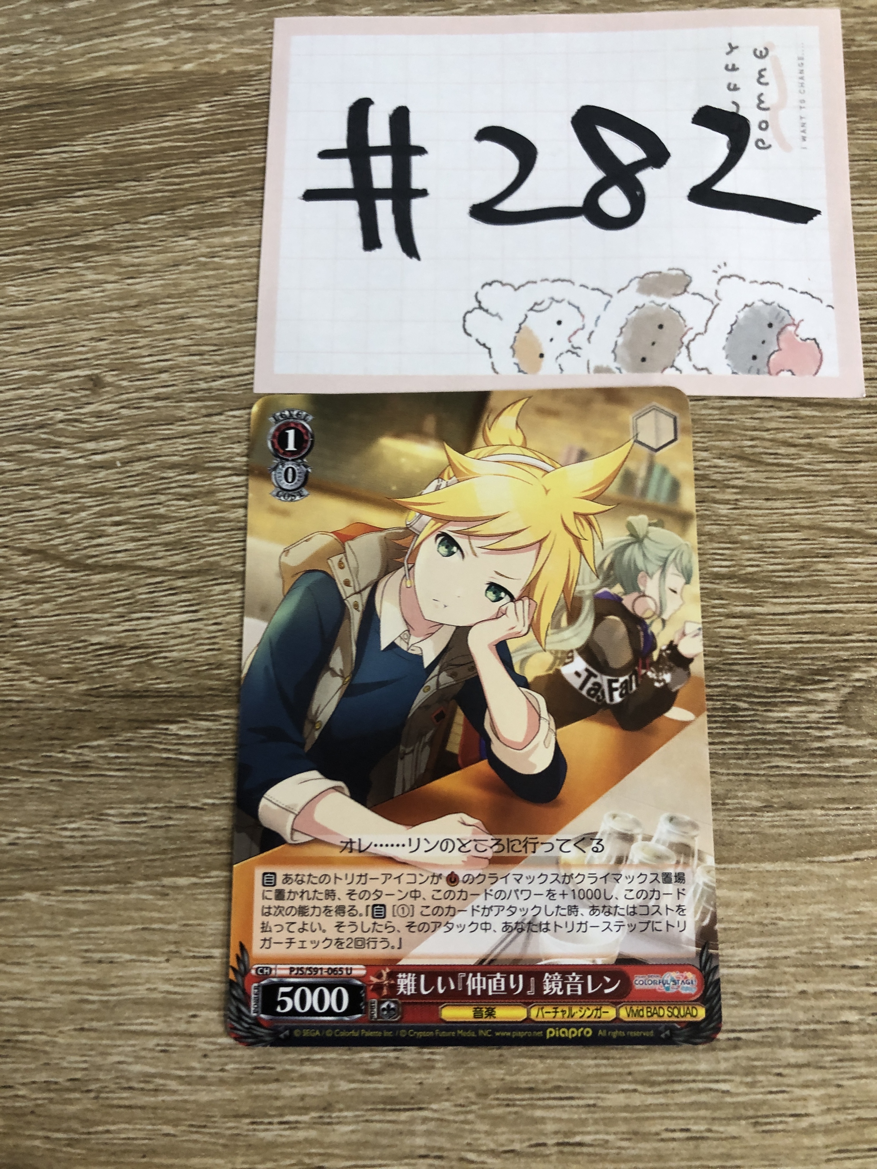 PROJECT SEKAI LEN 小卡#282