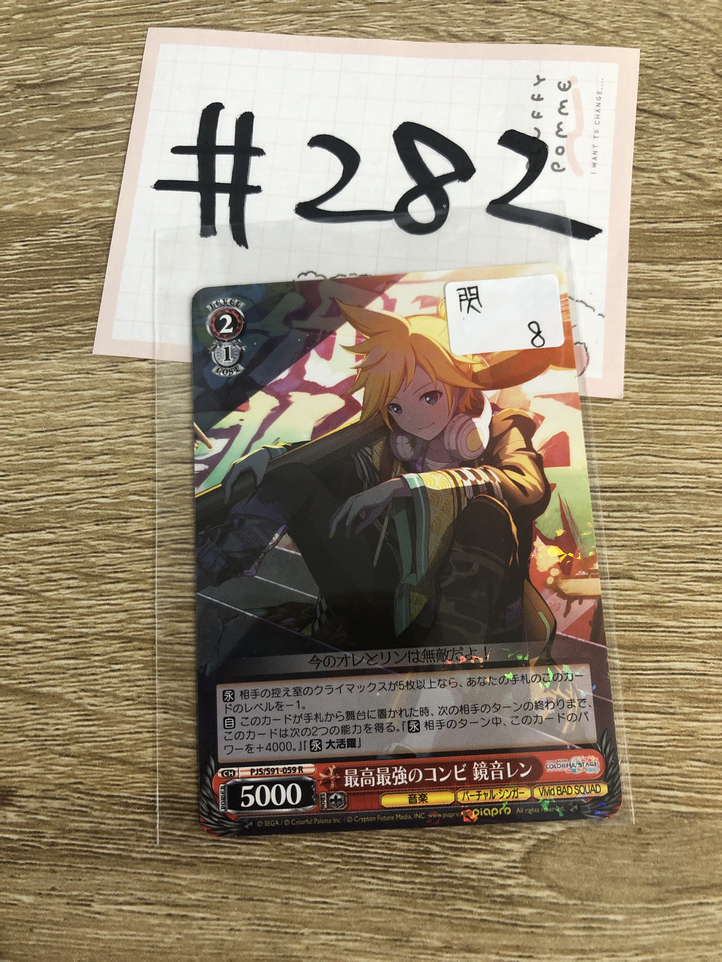 PROJECT SEKAI LEN 小卡 閃#282