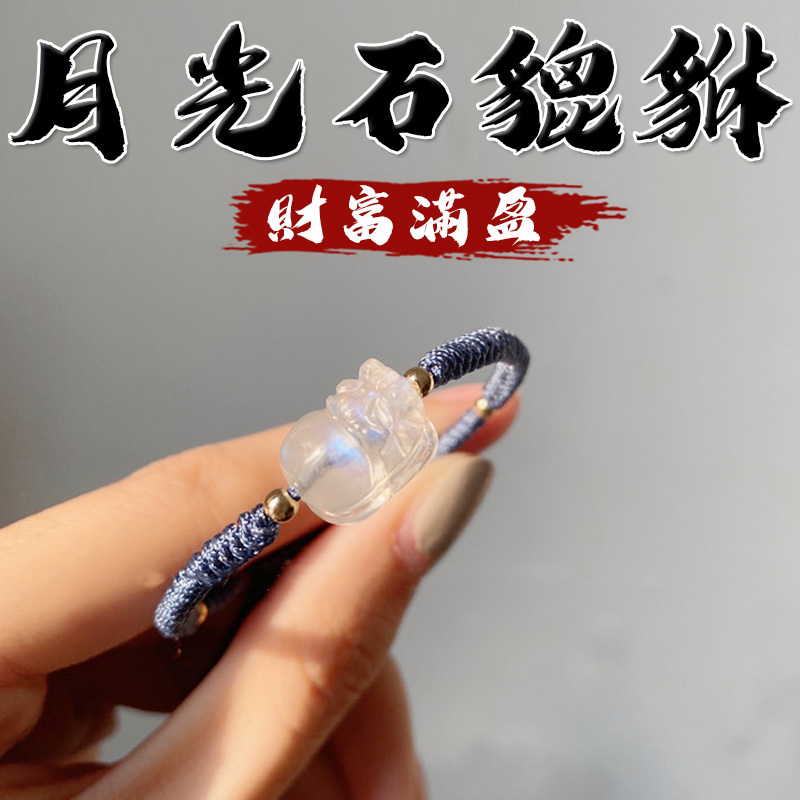 《已開光》天然白月光招財貔貅編織手繩