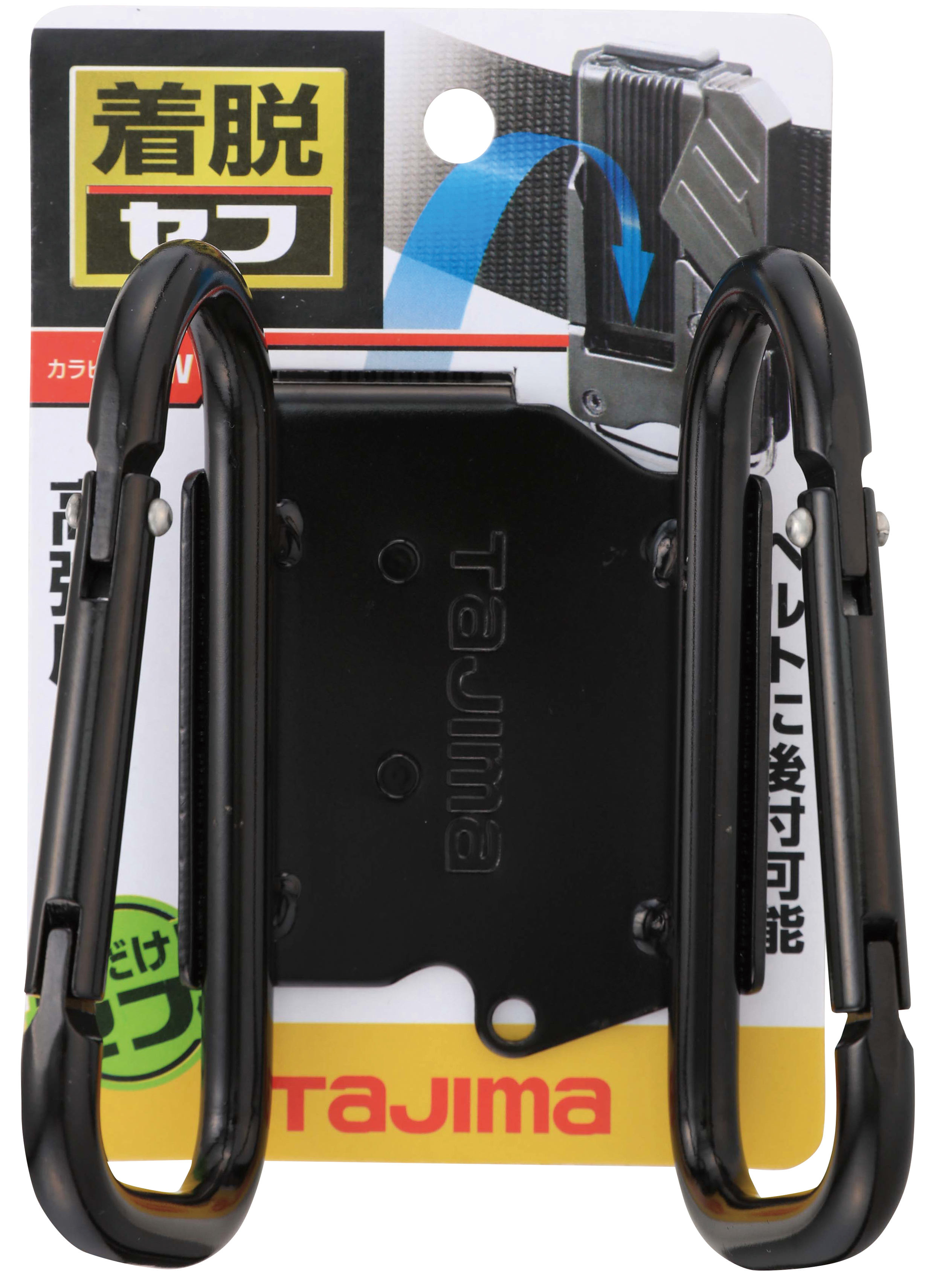 TAJIMA快扣式鋼製工具掛勾 雙C型大SFKHI-CLW