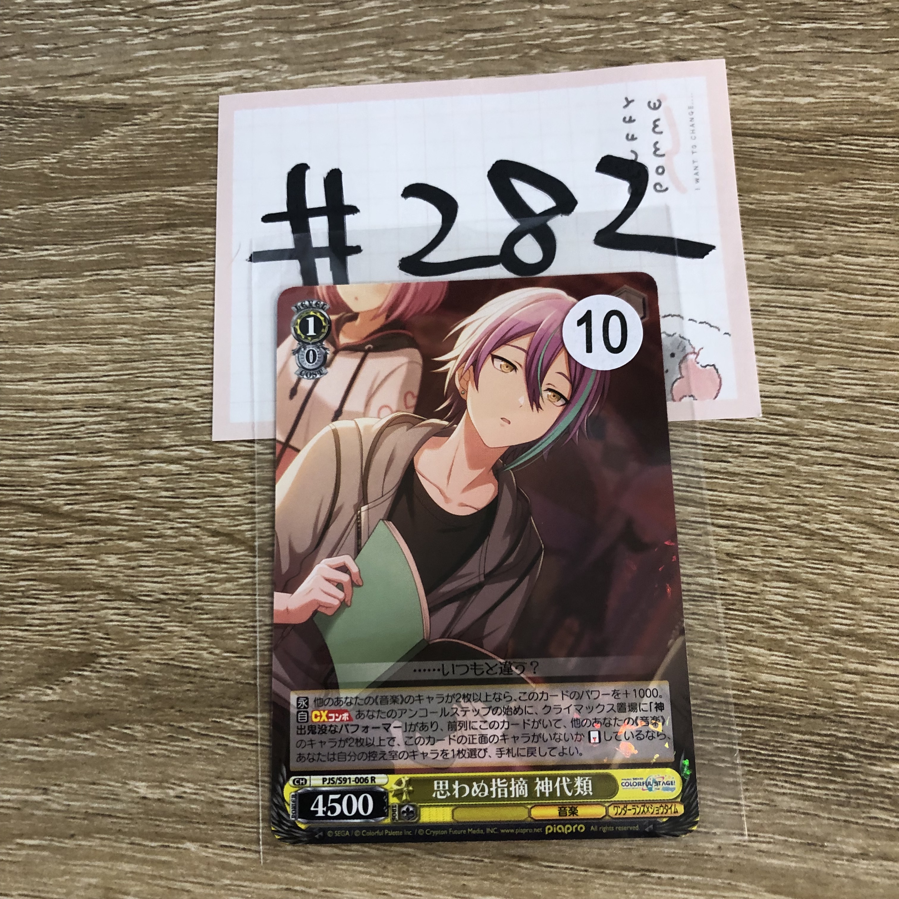 PROJECT SEKAI 類 閃 小卡#282