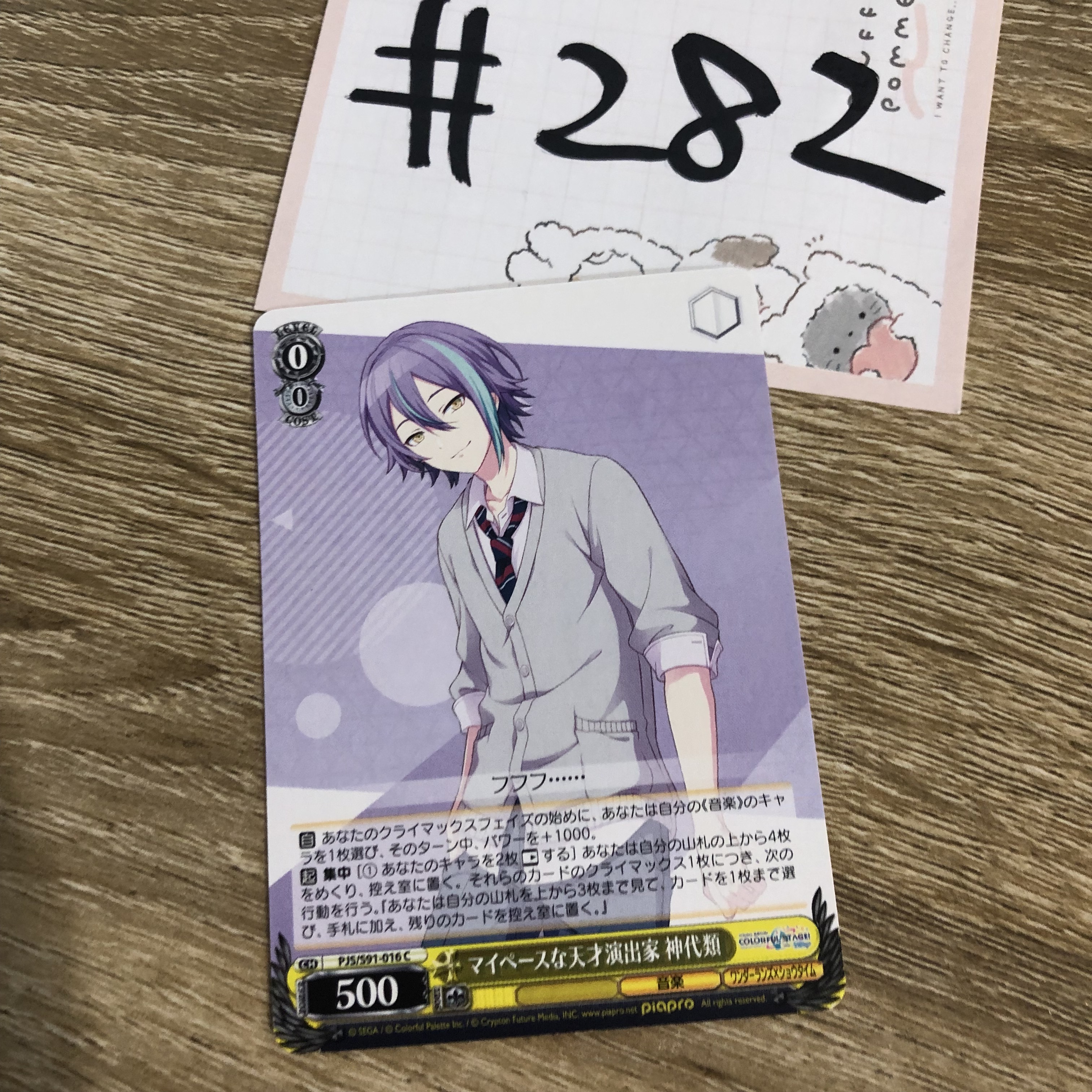 PROJECT SEKAI 類  小卡#282