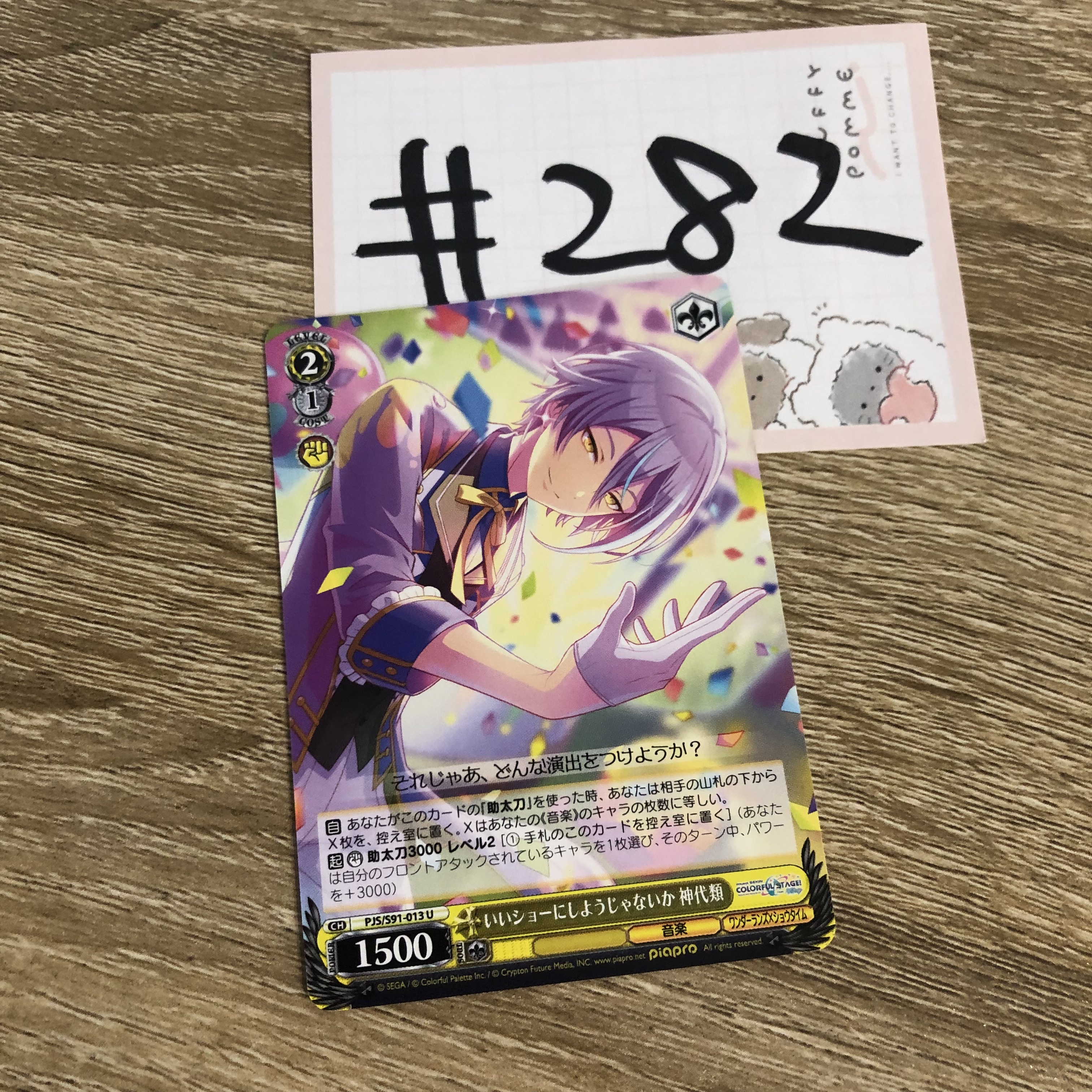 PROJECT SEKAI 類  小卡#282