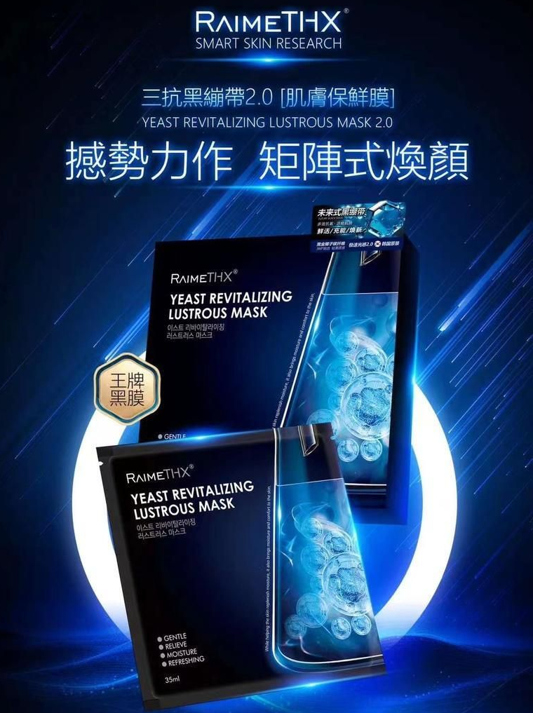 RAIME THX 黑繃帶三抗‬面膜黑膜2.0(一盒5片)