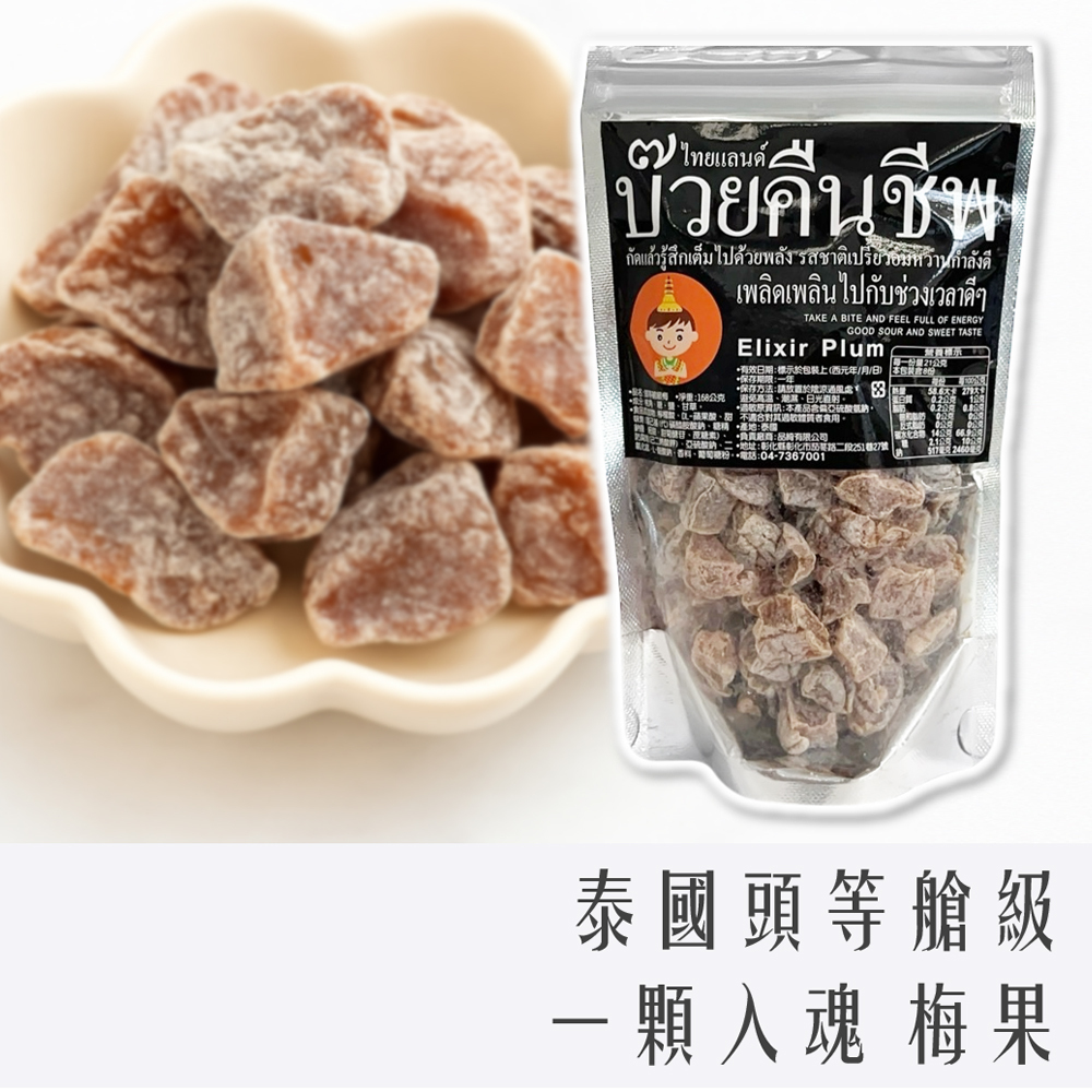 泰國 頭等艙等級 一顆入魂 梅果 168g