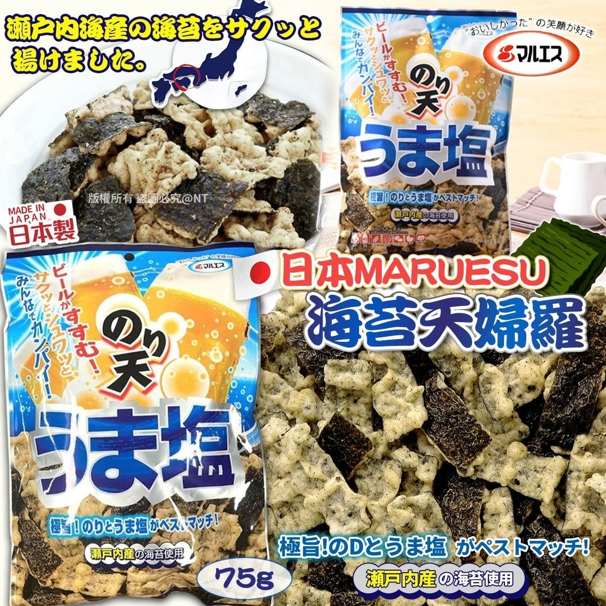 日本Maruesu海苔天婦羅(一套2包)