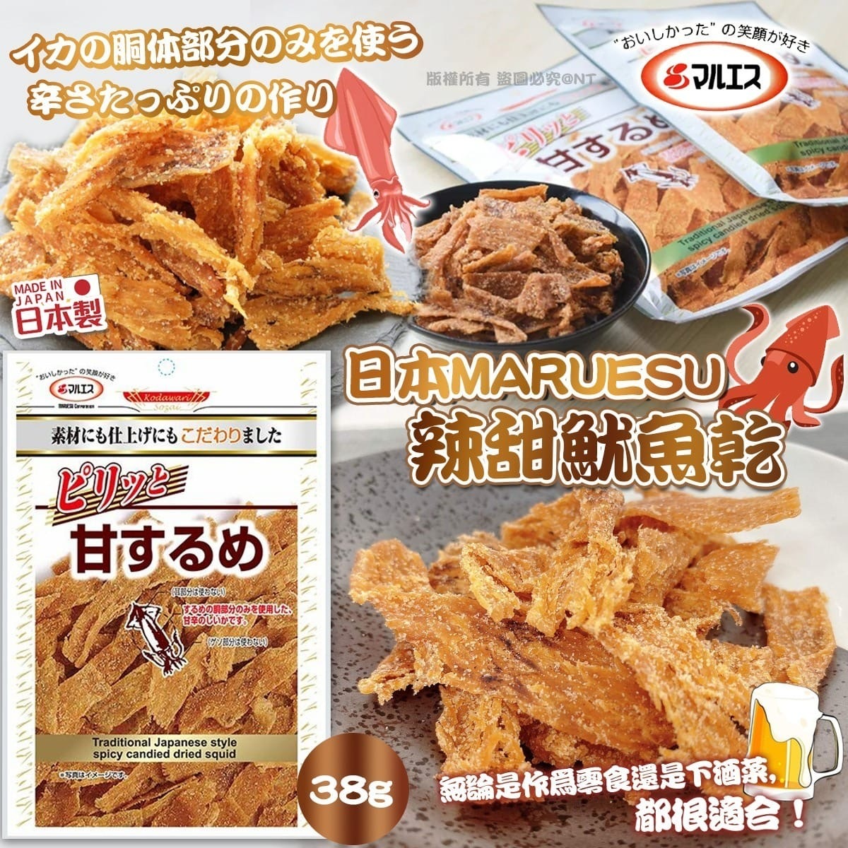 日本Maruesu辣甜魷魚乾(一套4包)