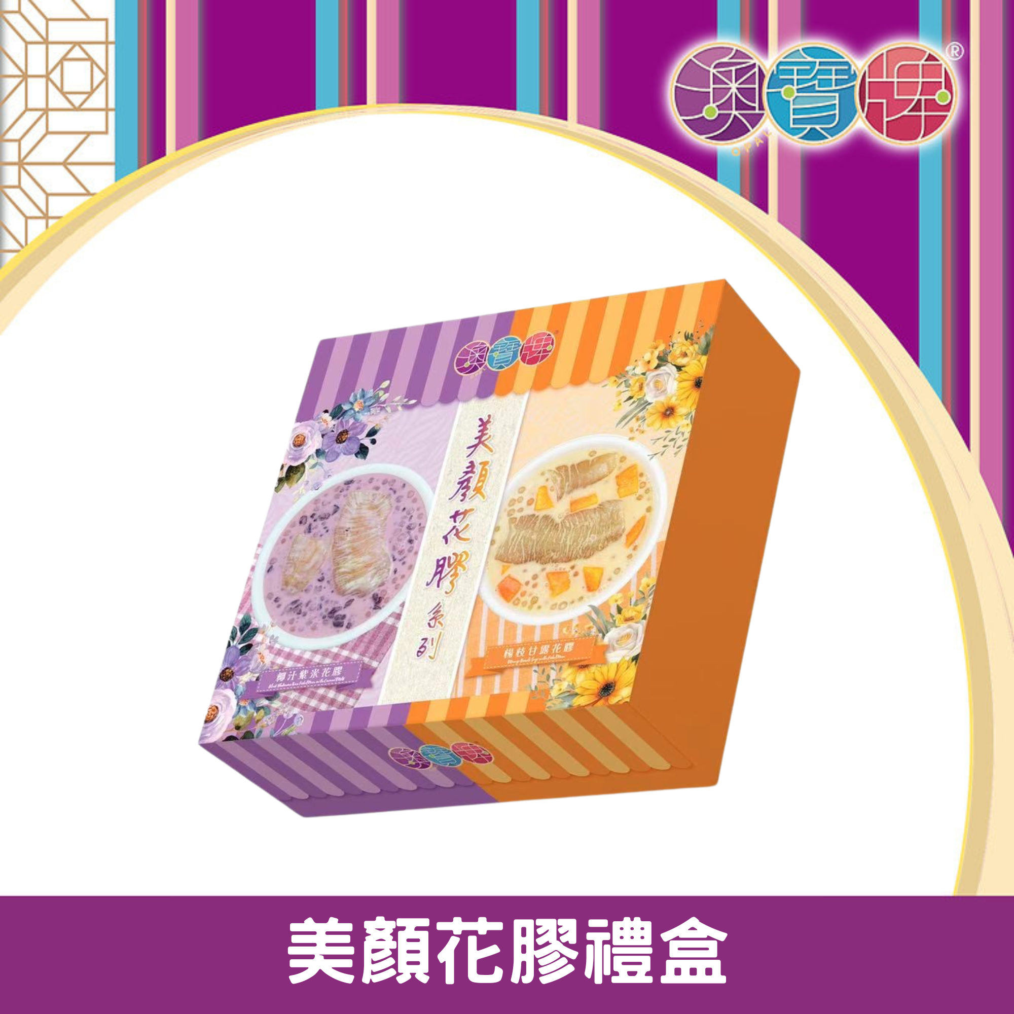澳寶牌 - 美顏花膠禮盒 PA5 (共4罐 / 每罐160克) [401961] #甜品 #糖水