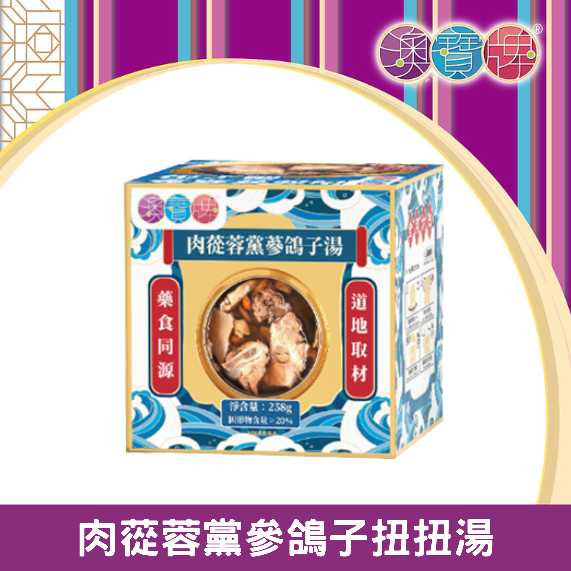 澳寶牌 - 肉蓯蓉黨參鴿子扭扭湯 SP7 (258克) [401893] #新舊包裝隨機發貨