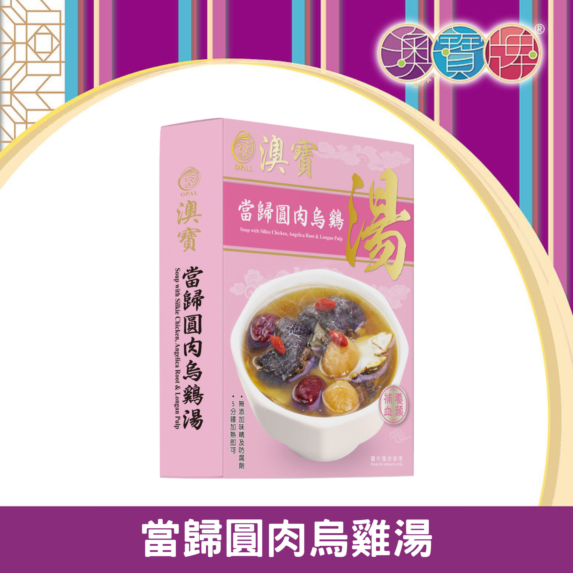 澳寶牌 - 當歸圓肉烏雞湯 SP2 (350克) [400254]