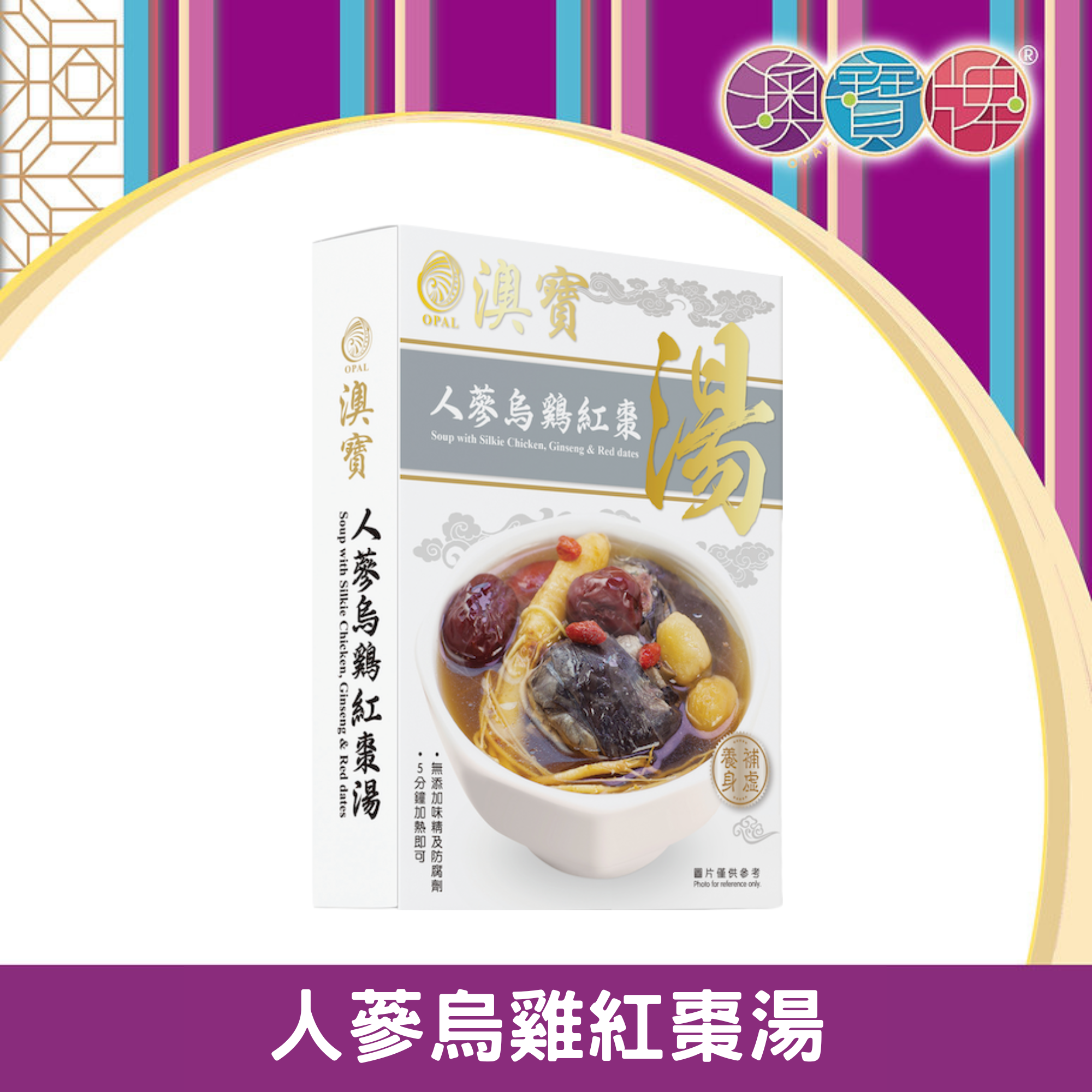 澳寶牌 - 人蔘烏雞紅棗湯 SP5 (350克) [400230]