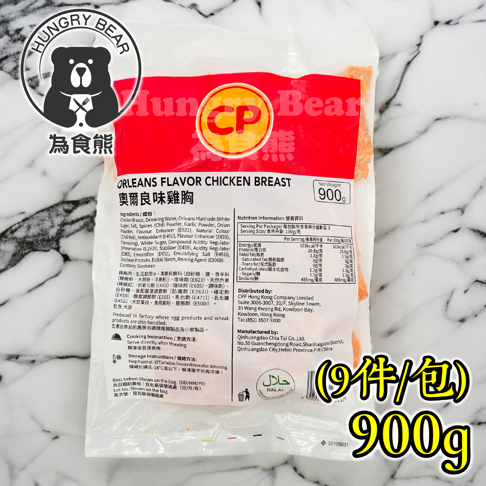 CP - (奧爾良燒烤味) CP健康慢煮即食嫩熟雞胸 900g  (急凍-18°C) 奧爾良味雞胸 CP雞胸