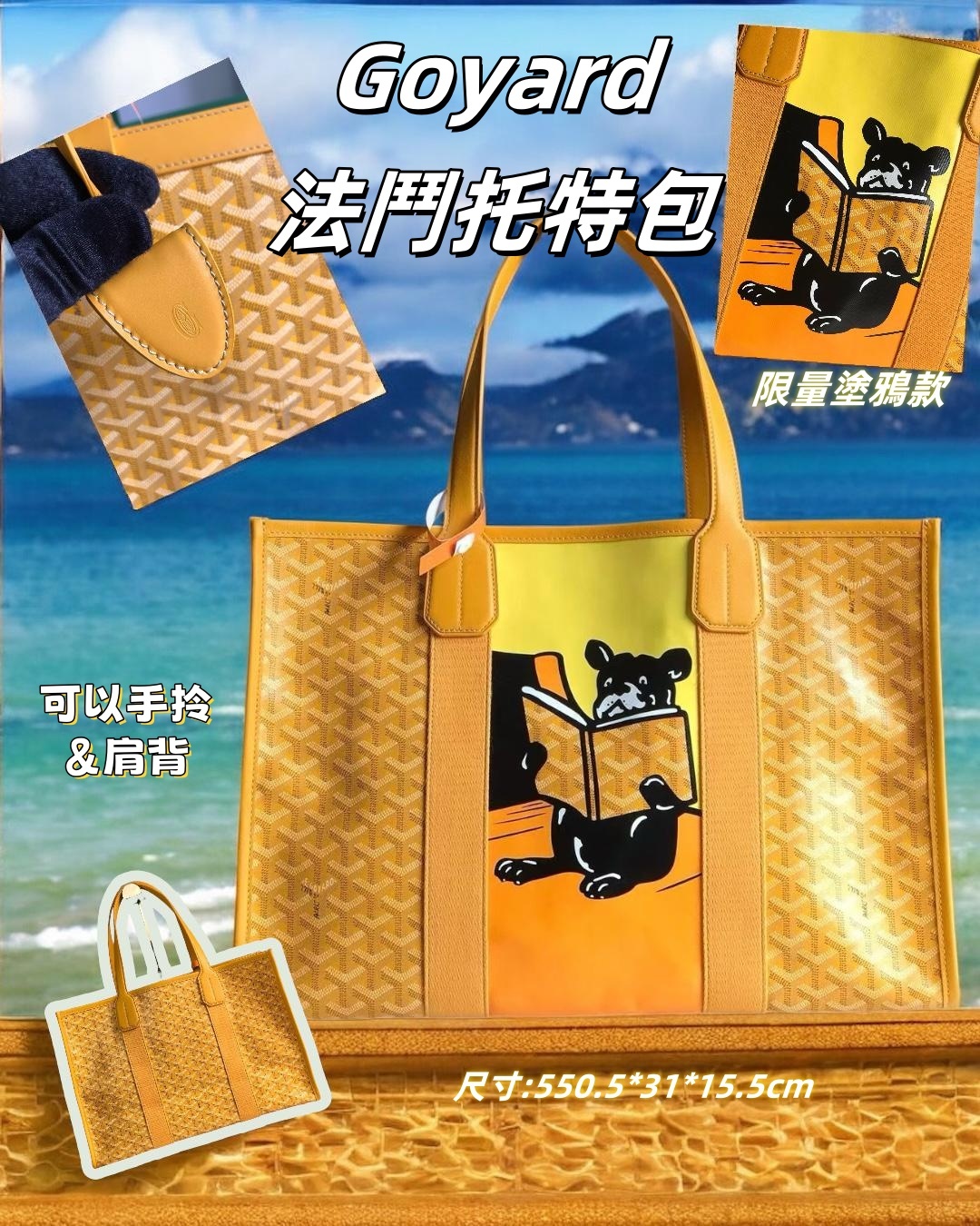 Goyard法鬥托特包
