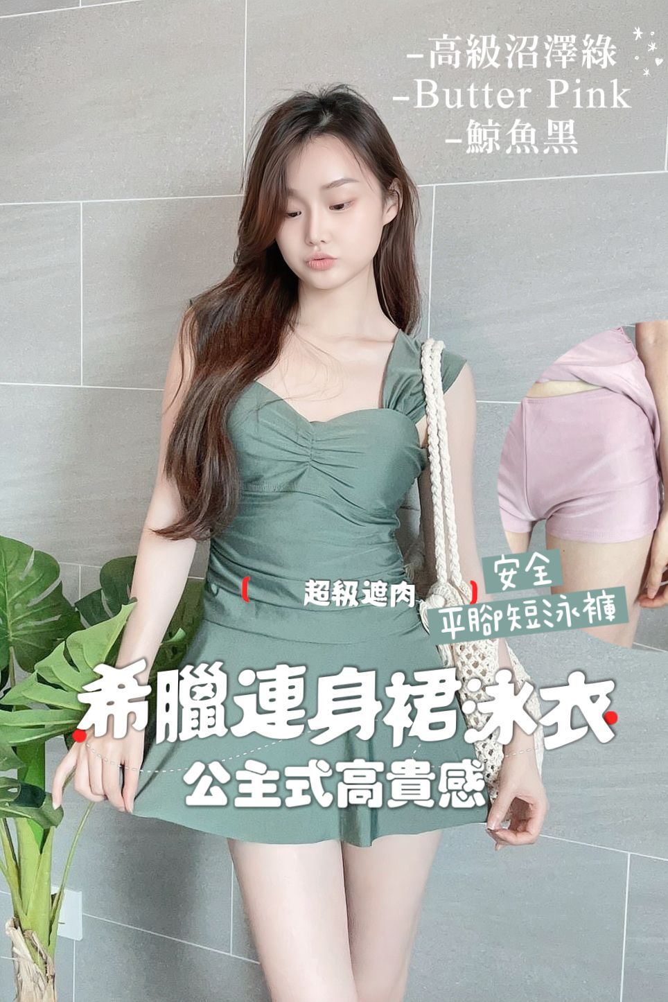 AS#7443🤍希臘連身裙泳衣