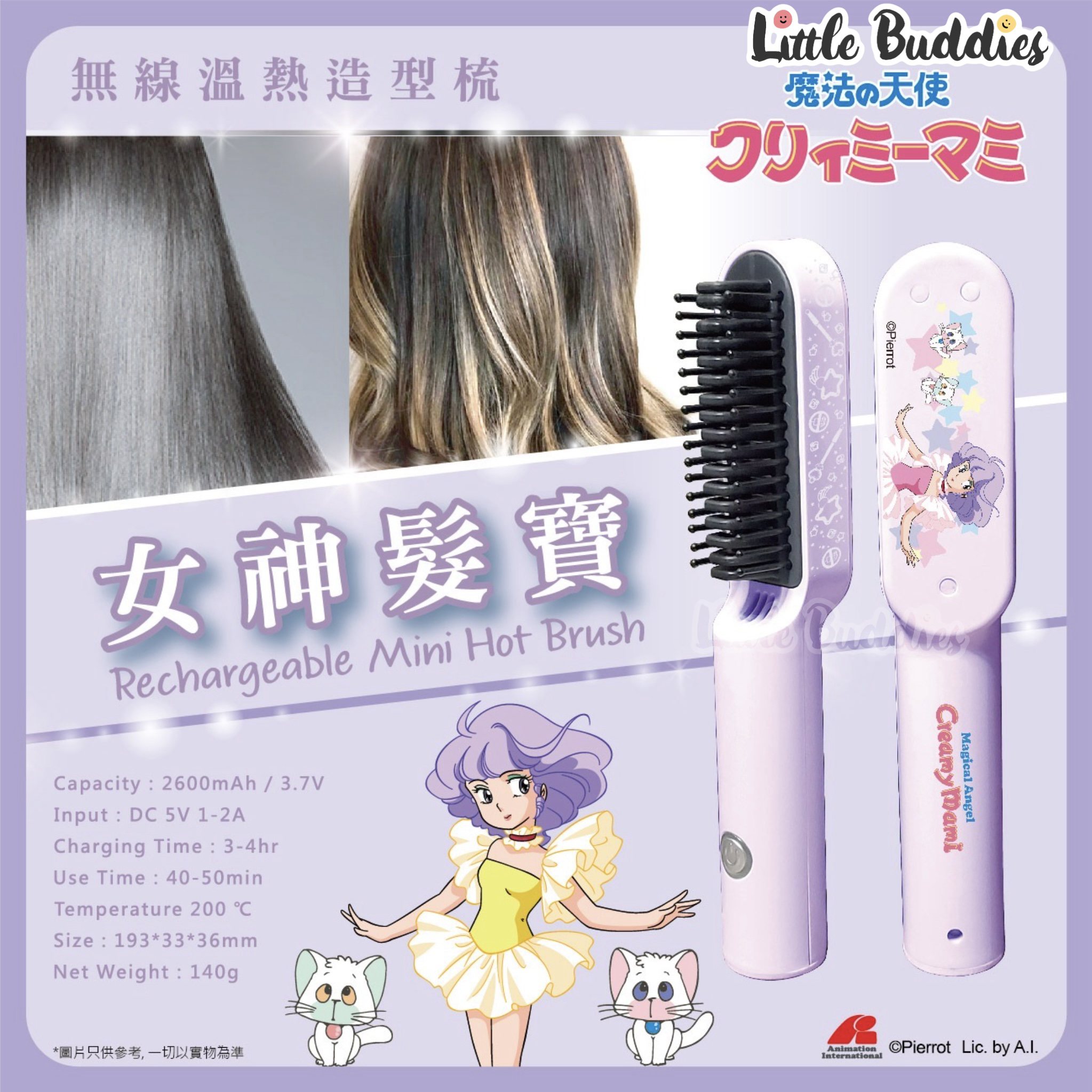 🔴SALE 小忌廉 Creamy Mami 魔髮電熱梳