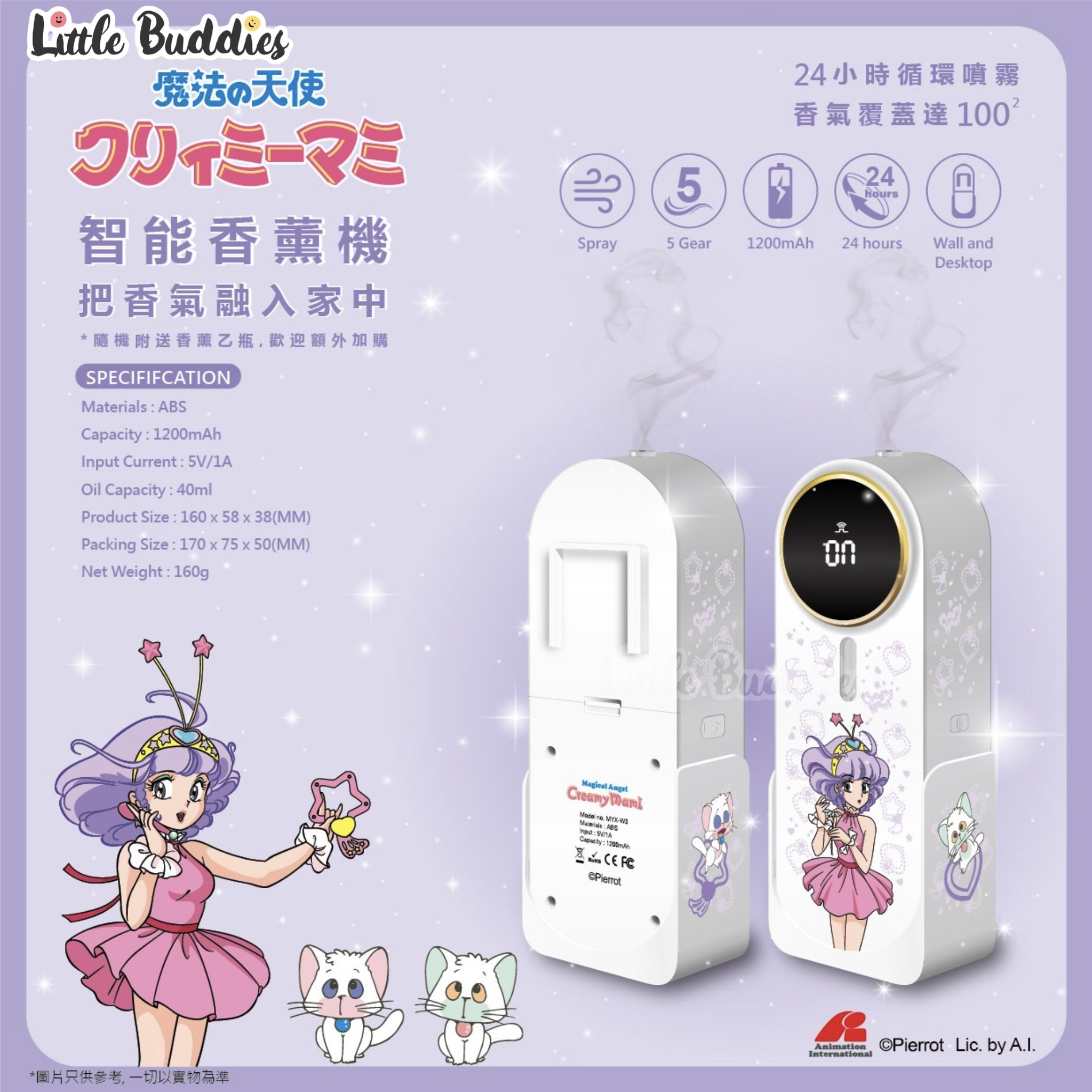 🔴SALE 小忌廉 Creamy Mami 智能香薰機