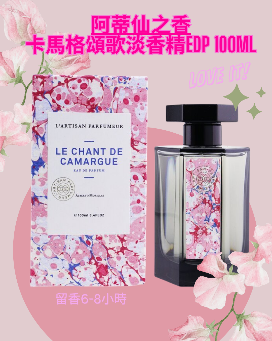 阿蒂仙之香 L‘Artisan卡馬格頌歌淡香精EDP 100ml