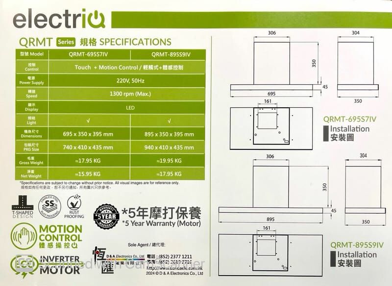 【現金價$2980】electriQ QRMT-695S7IV 70厘米 變頻 煙囪式抽油煙機