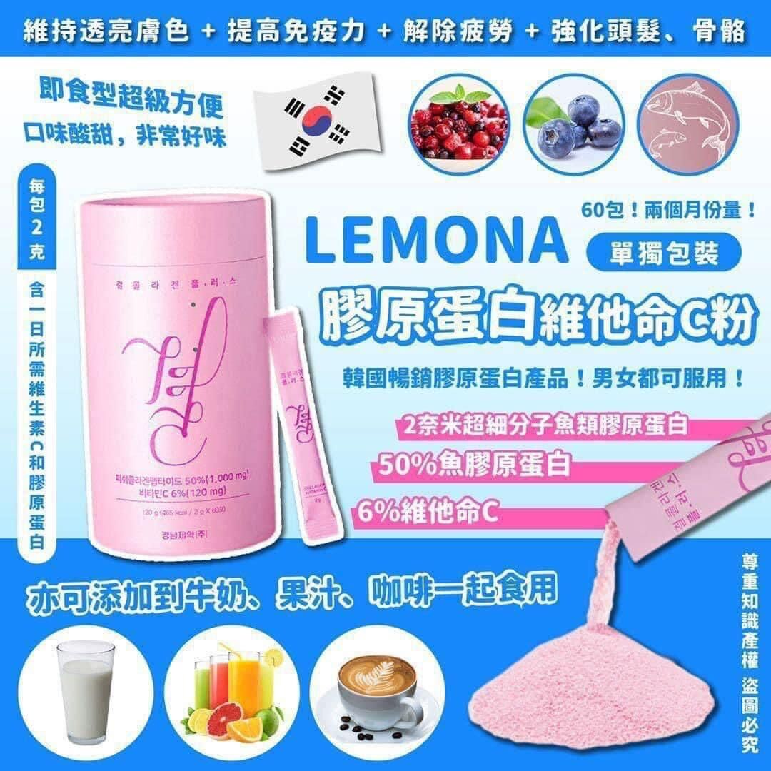 韓國🇰🇷 LEMONA 膠原蛋白維他命C粉升級版 (2g x60包) 【#SQ25061505】