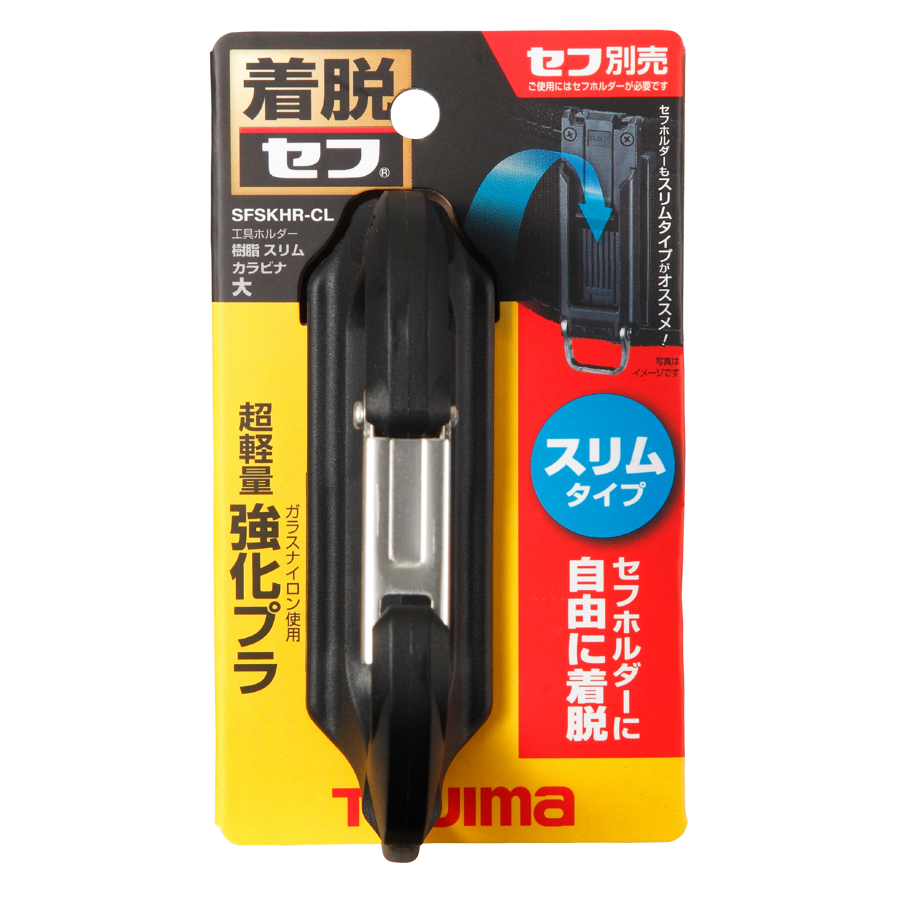 TAJIMA快扣式工具掛勾 輕量C型 窄版SFSKHR-CL