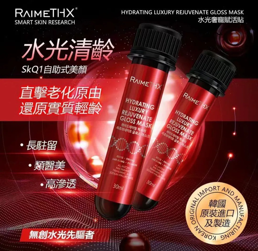 RAIME THX水光逆齡超導膜紅管MAX面膜(一盒六片）