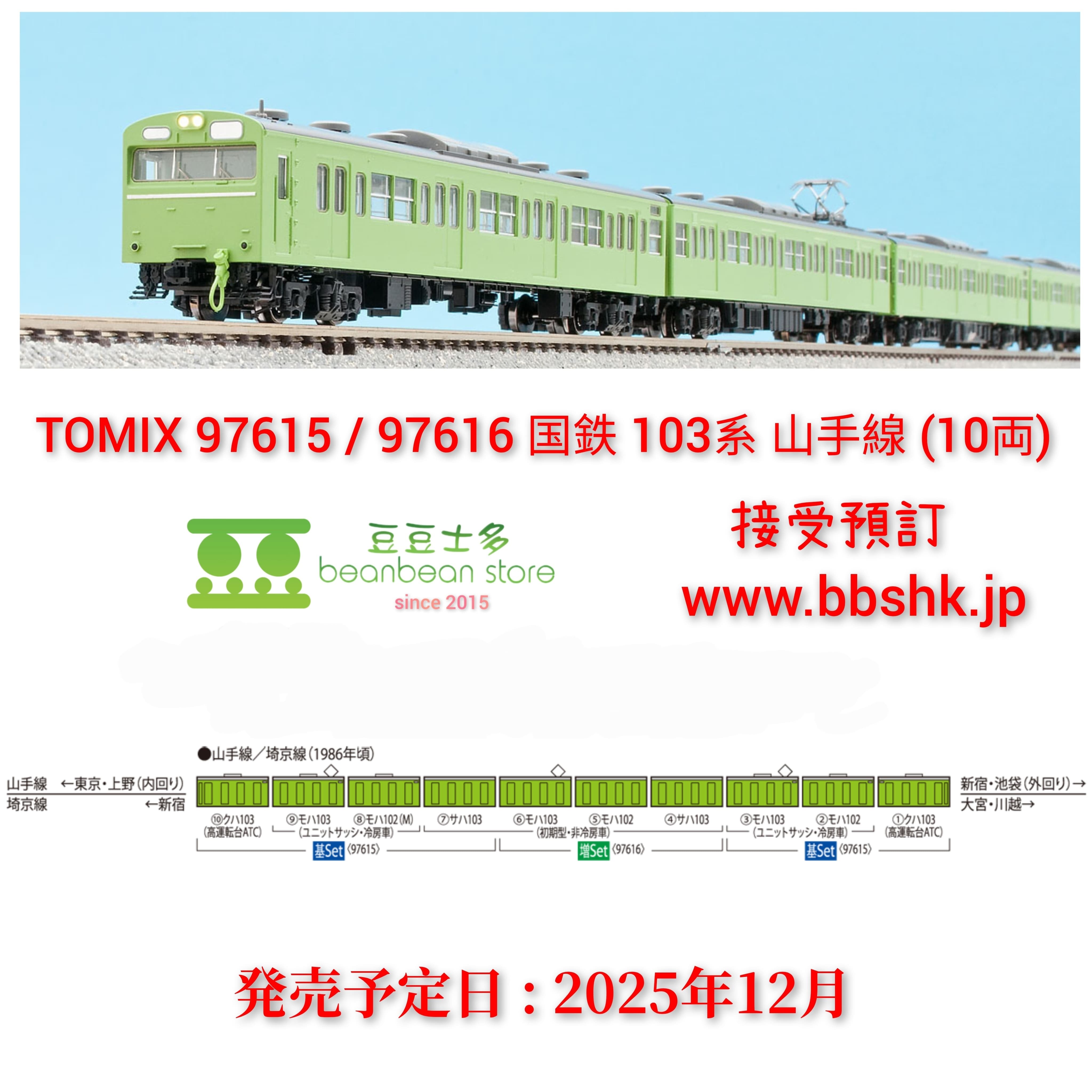 ★専用★ 4冊セット 国鉄 103系通勤電車（高運転台ATC車・ウグイス）基本セット｜製品情報