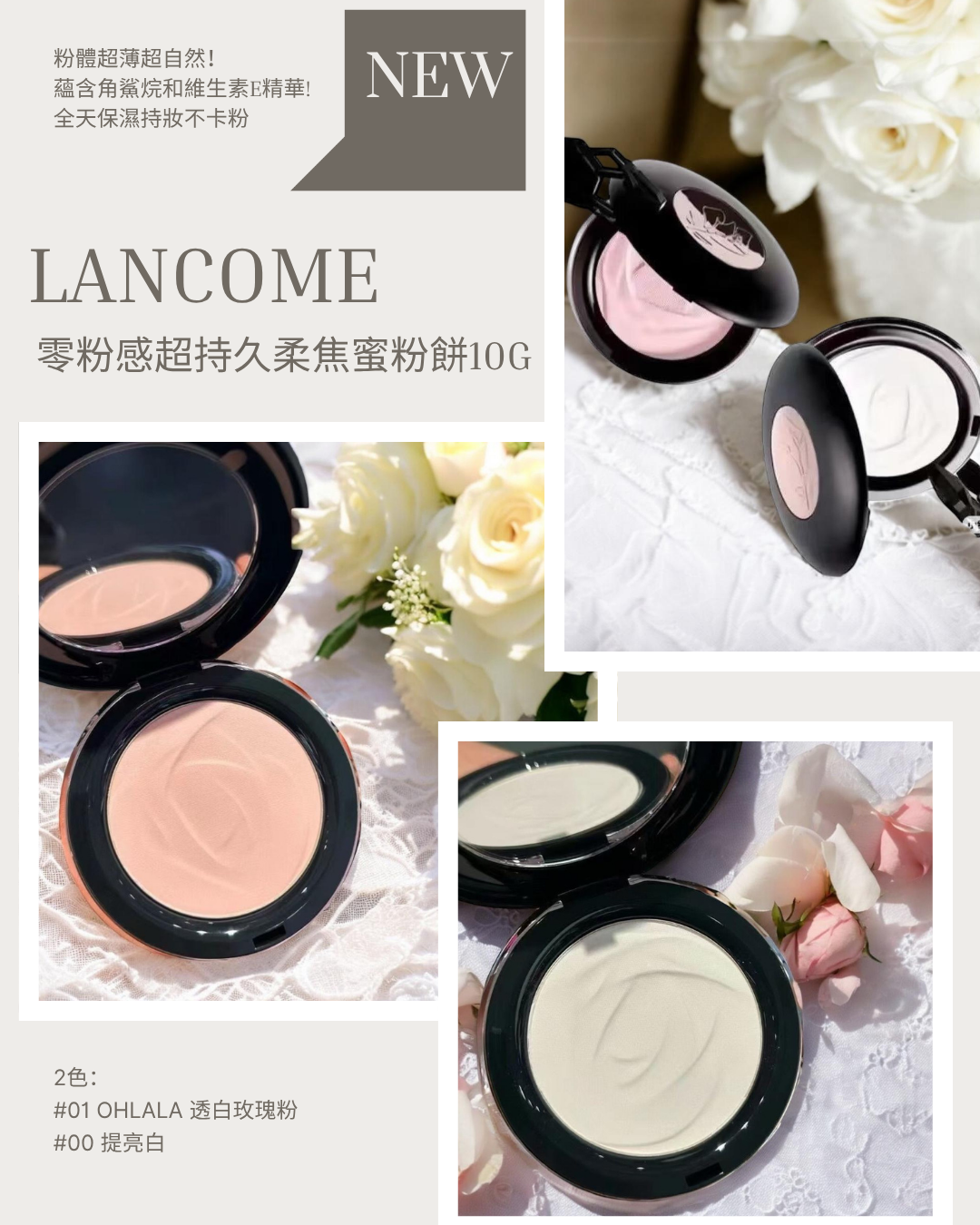 Lancôme 零粉感超持久柔焦蜜粉餅