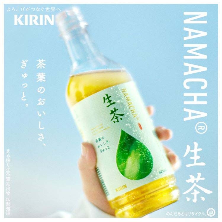 日本 KIRIN 麒麟 生茶 525ml 綠茶
