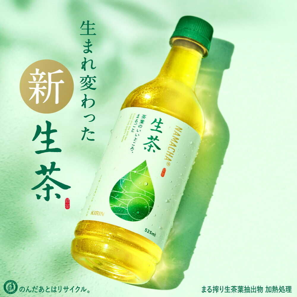 日本 KIRIN 麒麟 生茶 525ml 綠茶