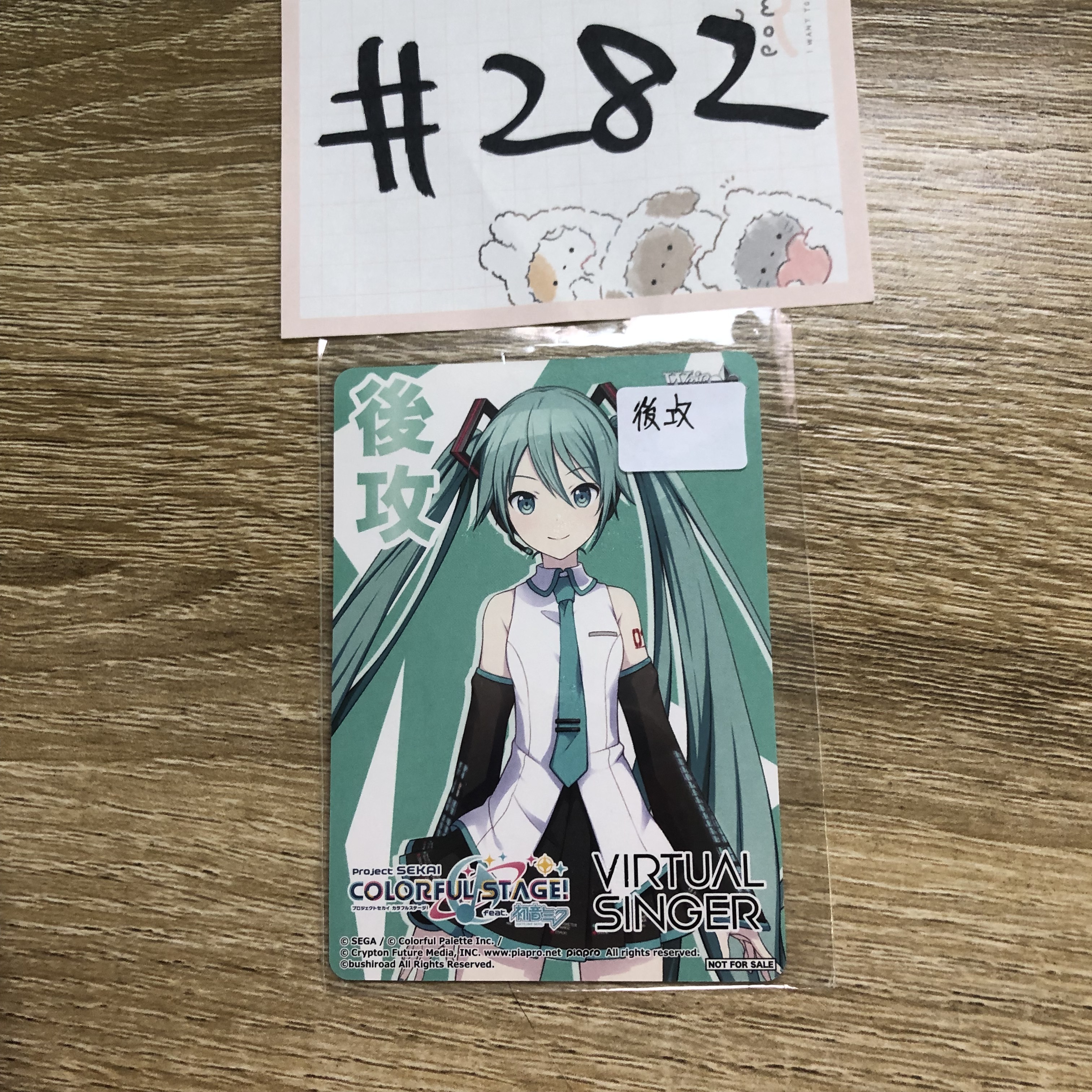 PROJECT SEKAI MIKU 小卡 後攻#282