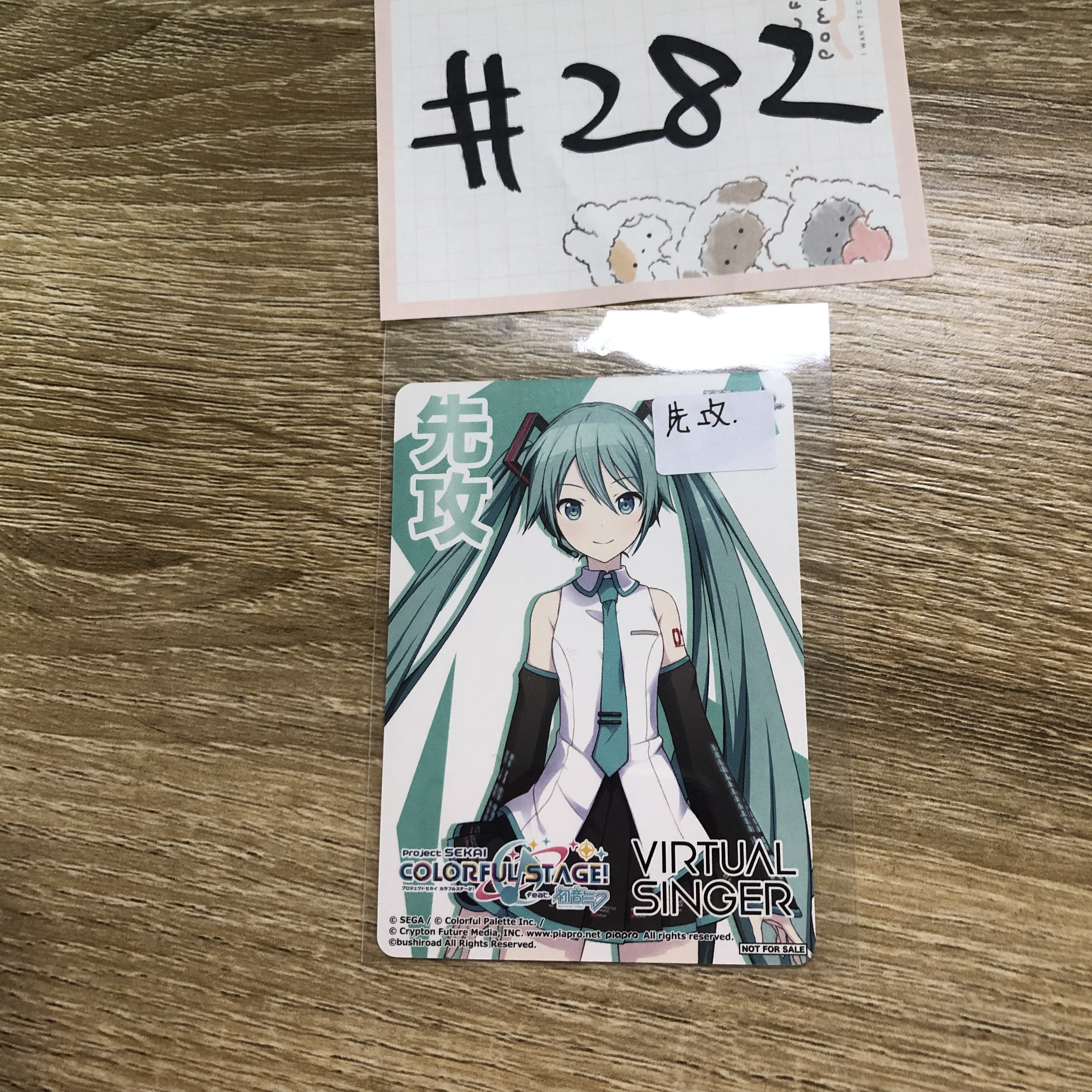 PROJECT SEKAI MIKU 小卡 先攻#282