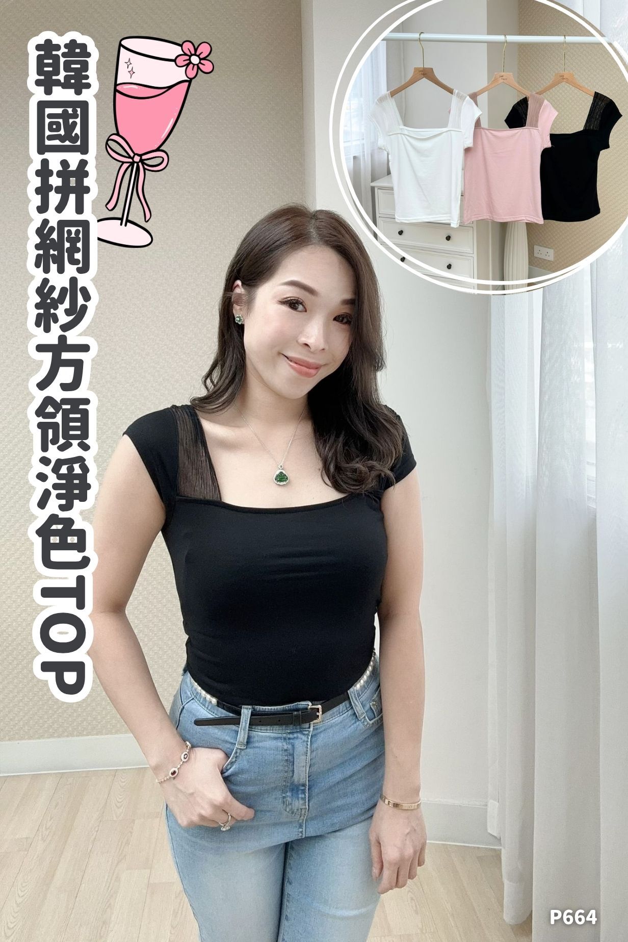 (現貨) 韓國拼網紗方領淨色TOP-3色 #P664