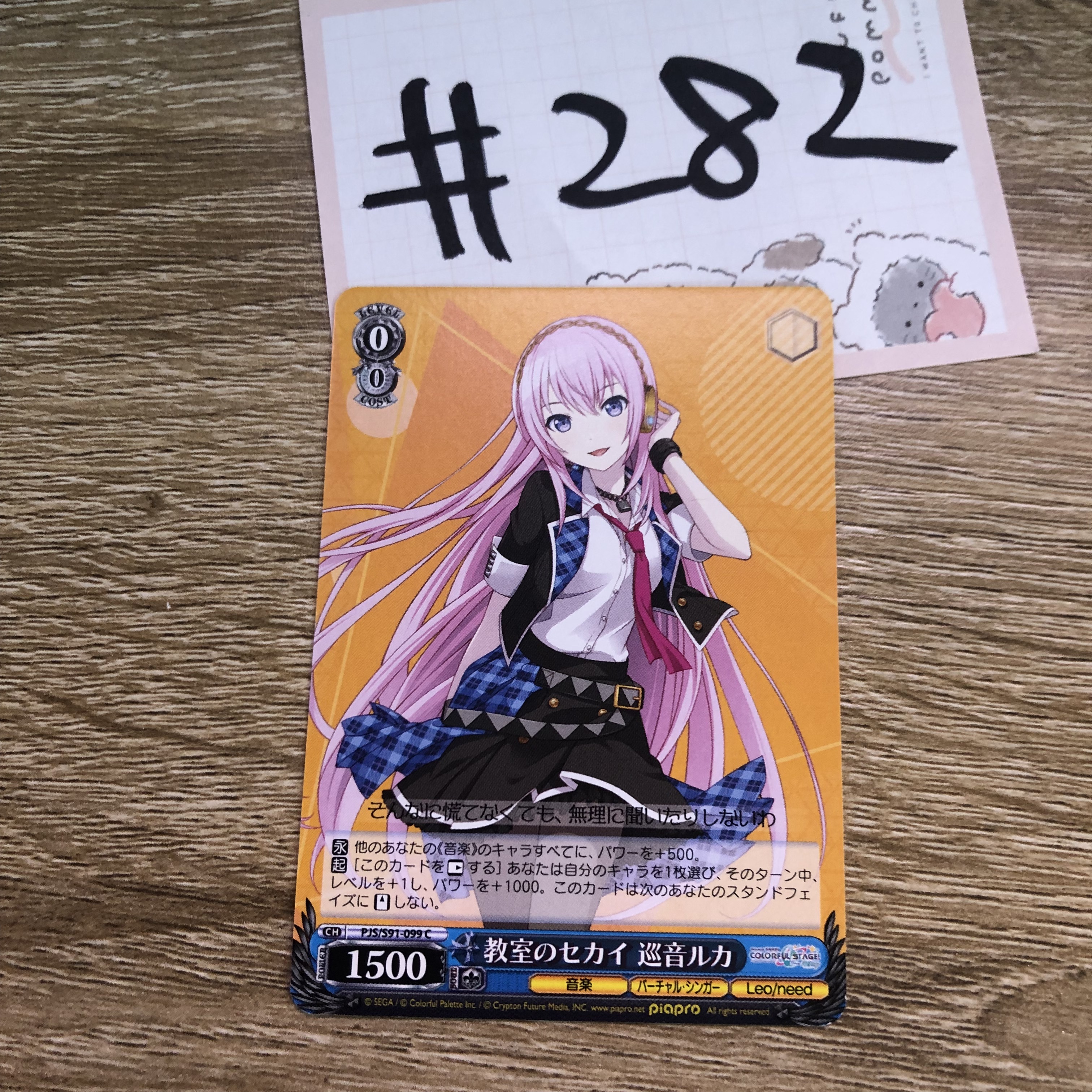 PROJECT SEKAI LUKA 小卡#282