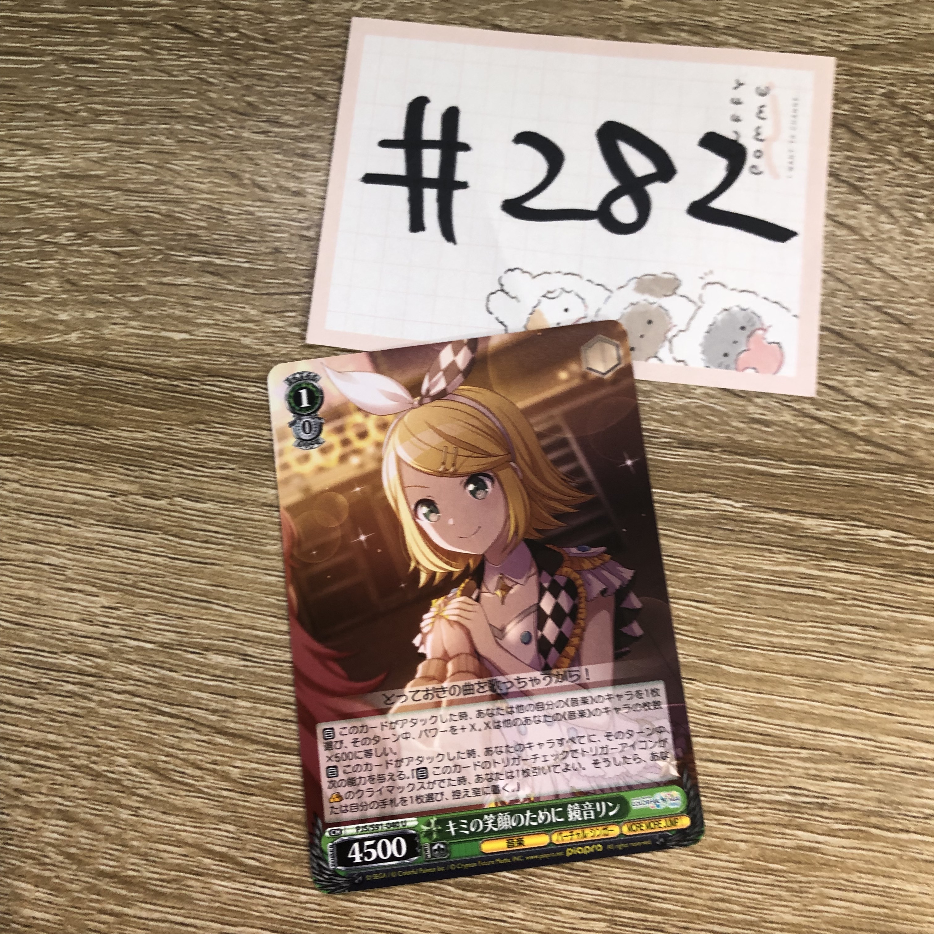 PROJECT SEKAI RIN  小卡#282