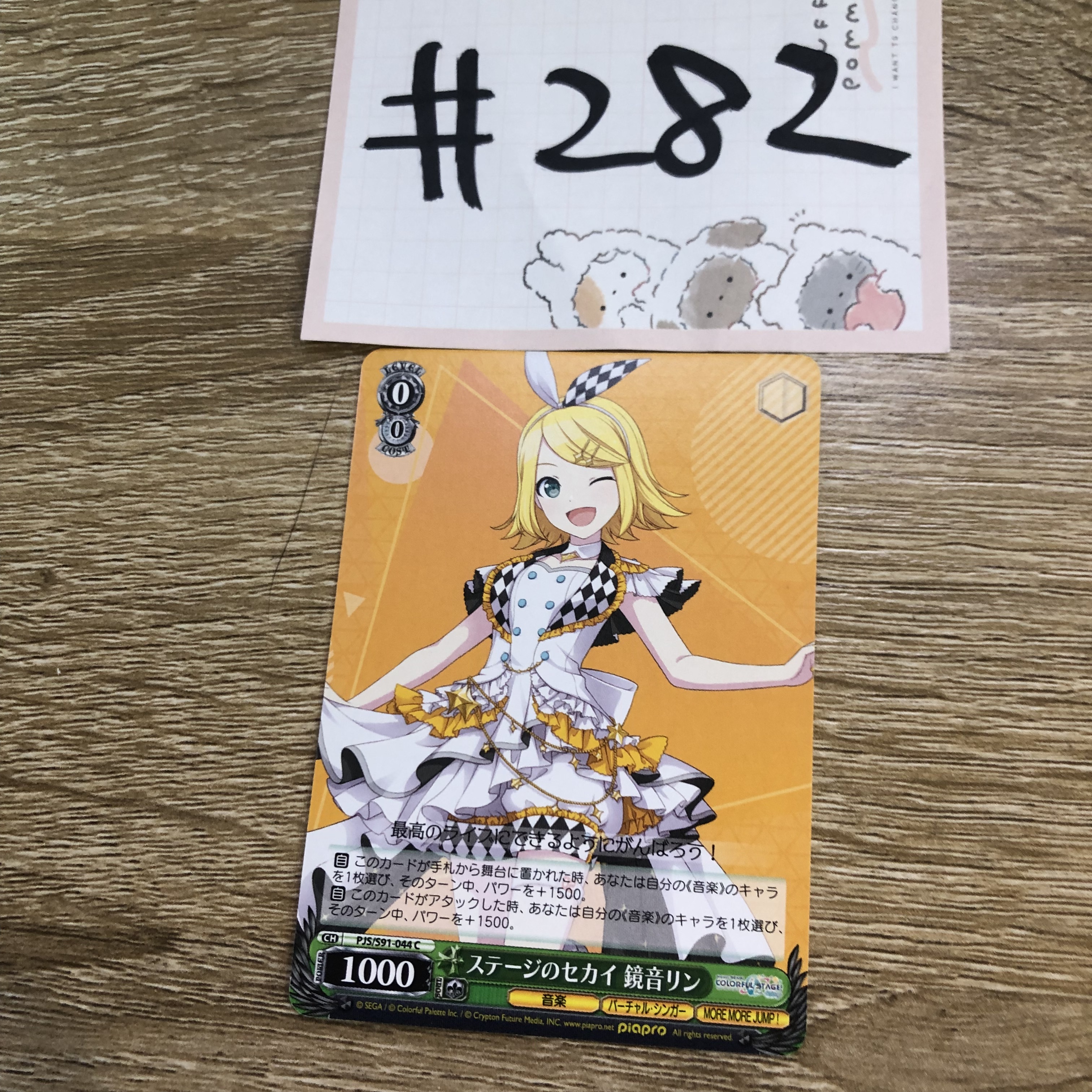 PROJECT SEKAI RIN  小卡#282