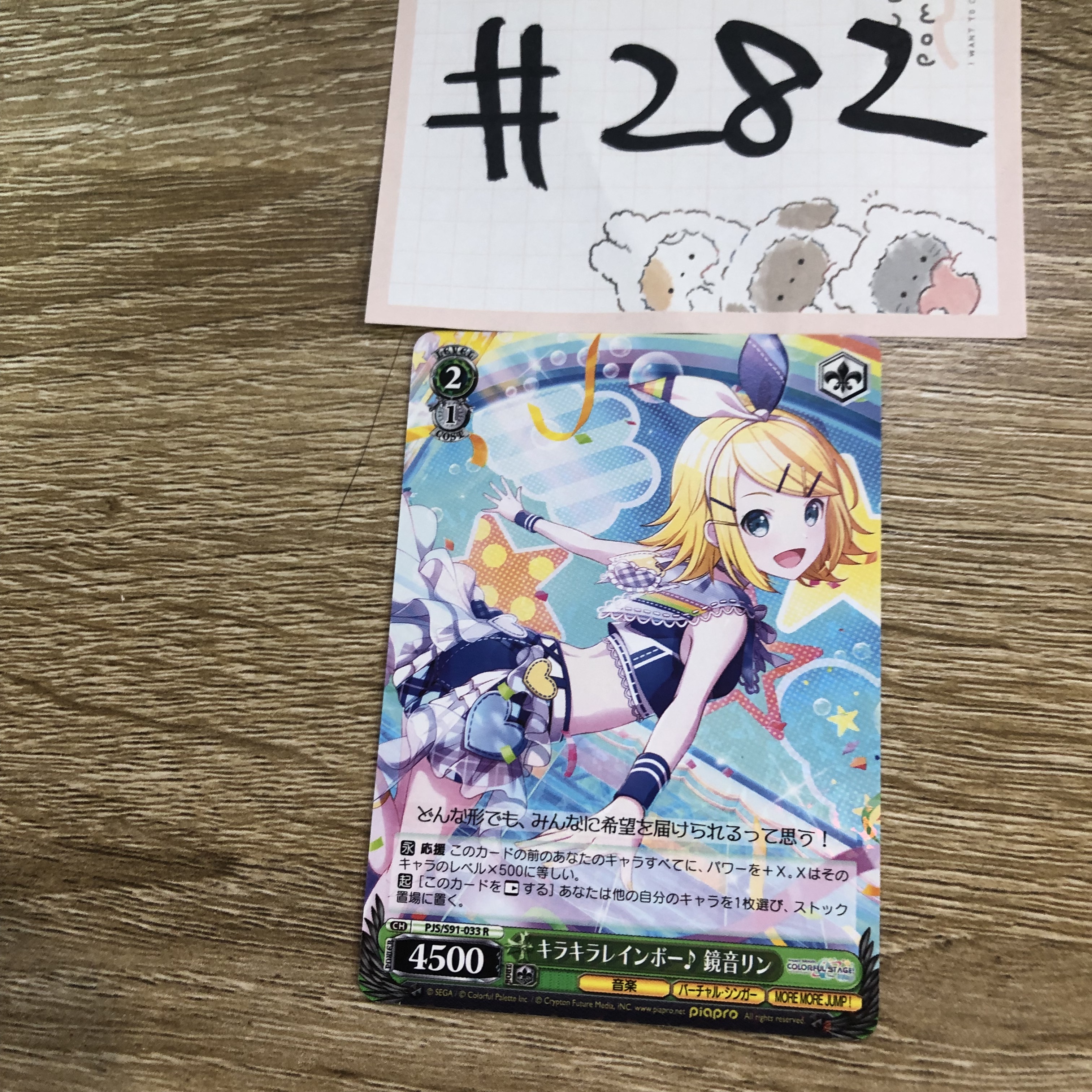 PROJECT SEKAI RIN  小卡#282