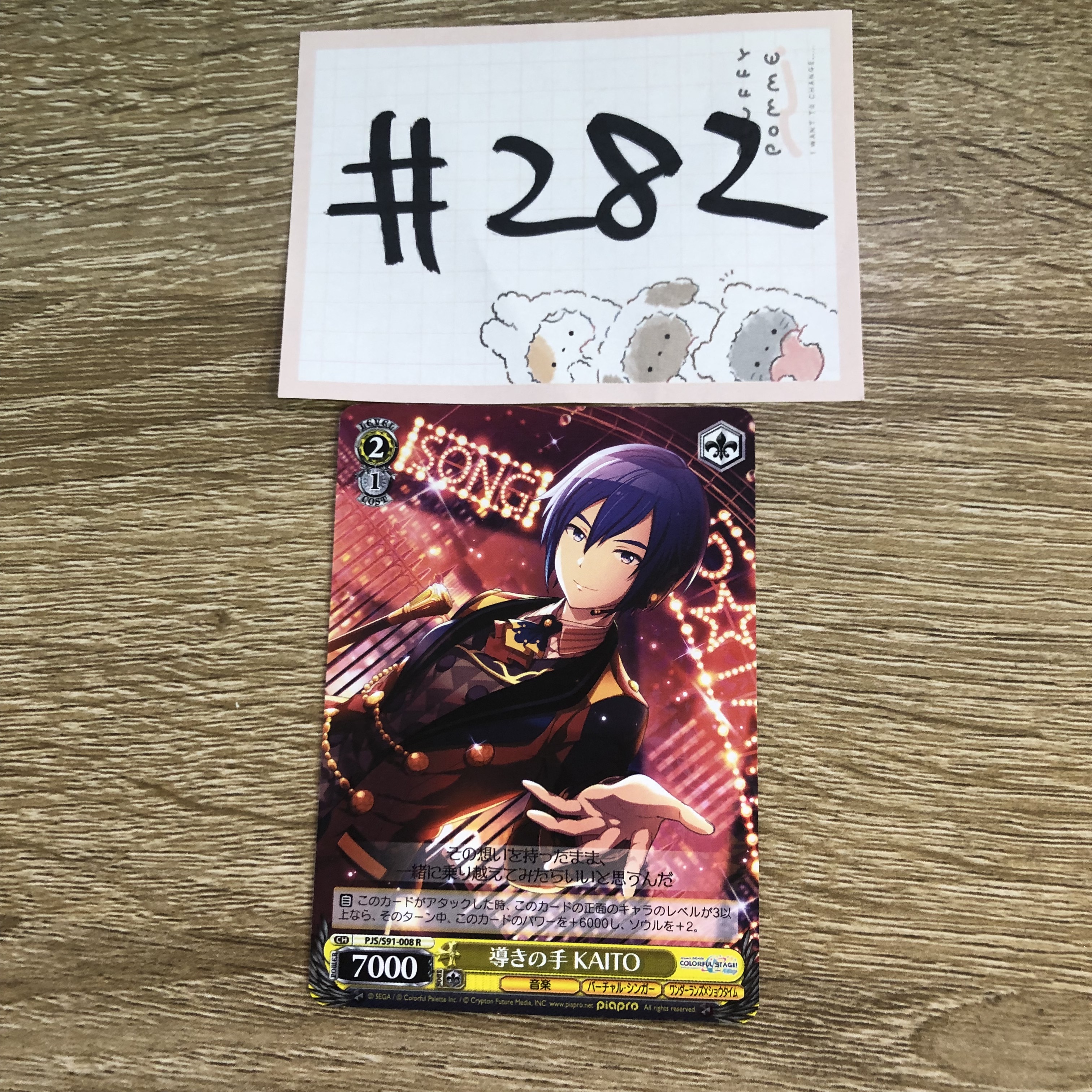 PROJECT SEKAI KAITO 小卡  #282