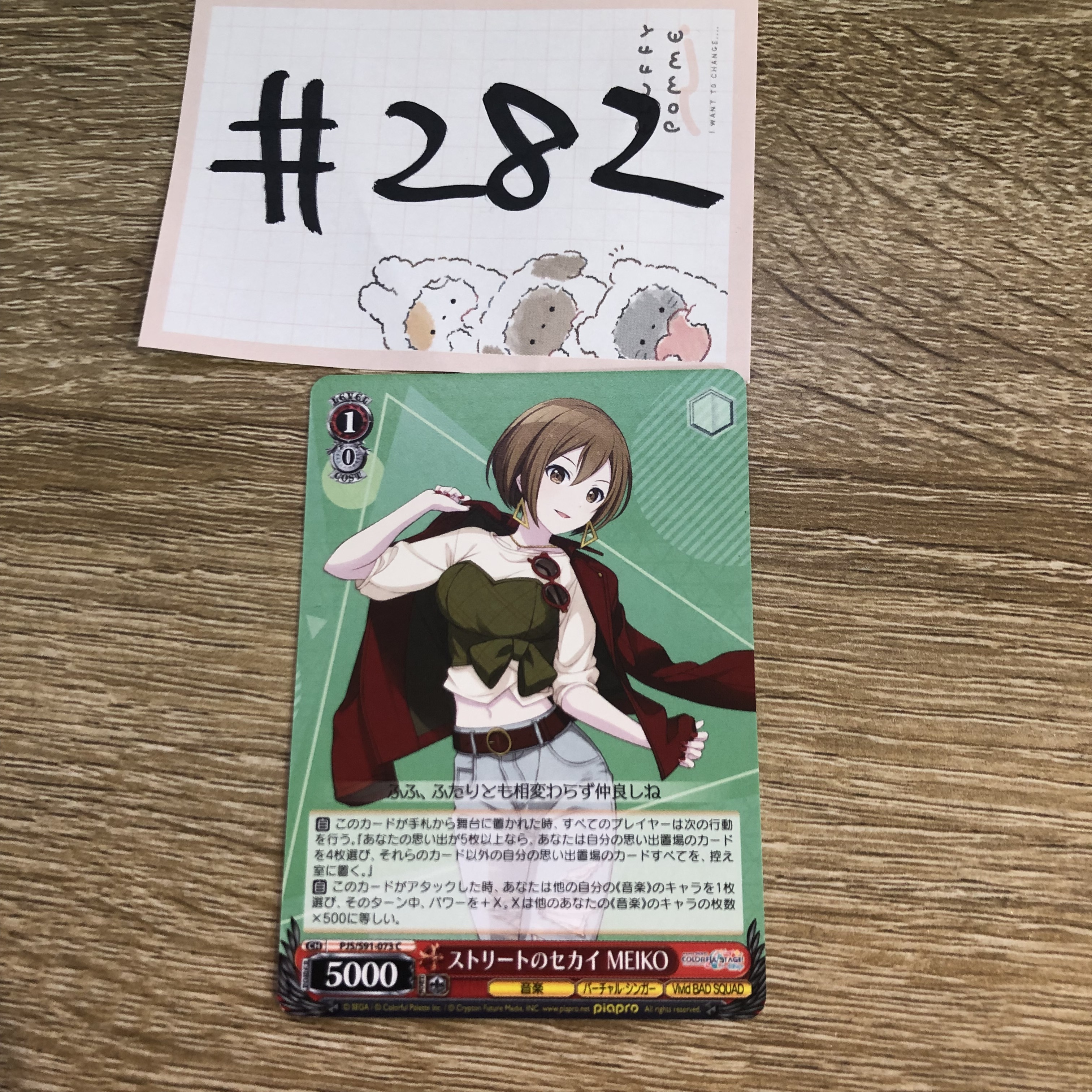 PROJECT SEKAI MEIKO 小卡#282